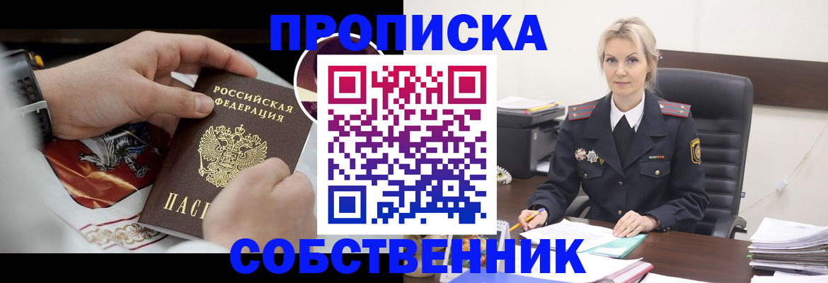прописка от собственника в Ульяновской области